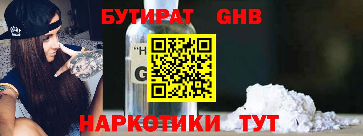Бутират  Вход с VPN  Тихорецк  Бутират 99% 
