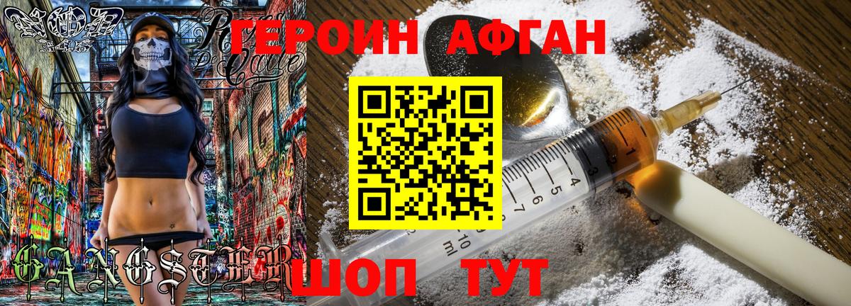 ГЕРОИН Афган Тихорецк