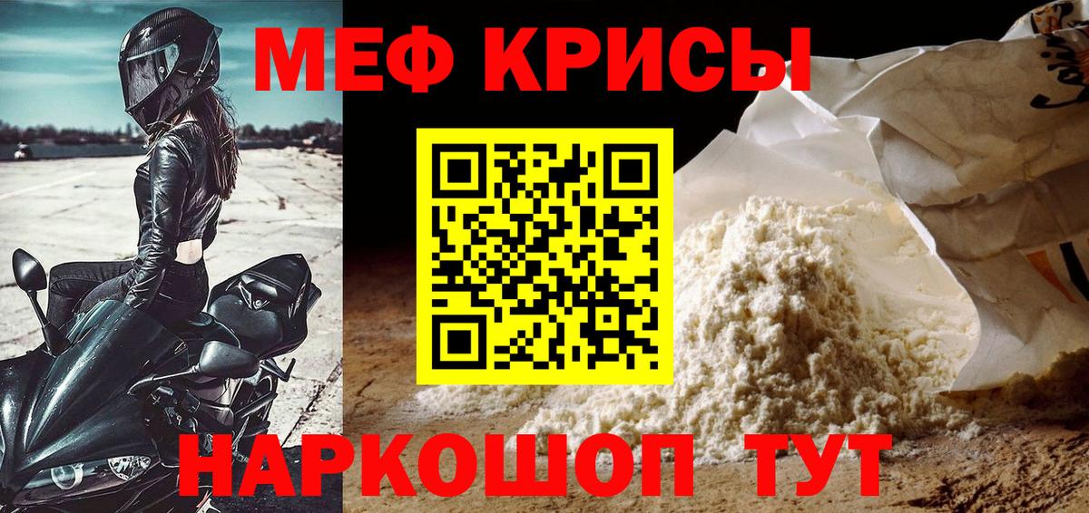 МЕФ mephedrone  МЯУ-МЯУ 4 MMC  Меф  Мефедрон  Тихорецк  Вход с VPN 