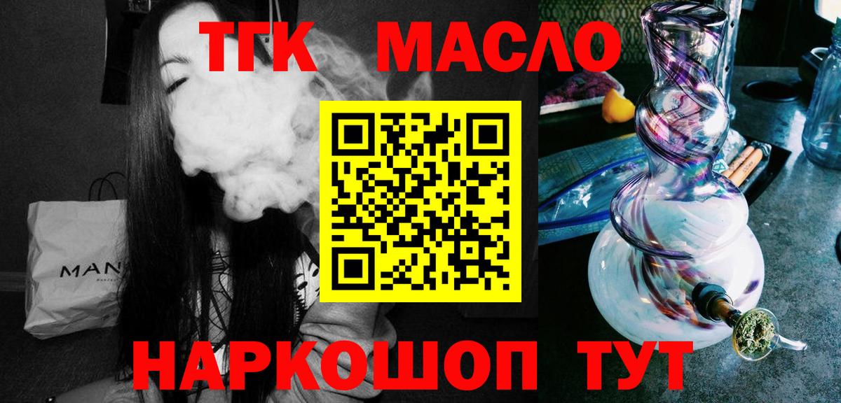 ТГК вейп с тгк  Вход с VPN  Тихорецк 